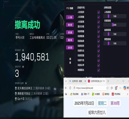 绕开三角洲防御辅助透视自瞄效果